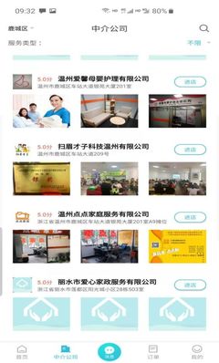 指尖上的安心 科技中介如何重塑保姆面試新體驗(yàn)